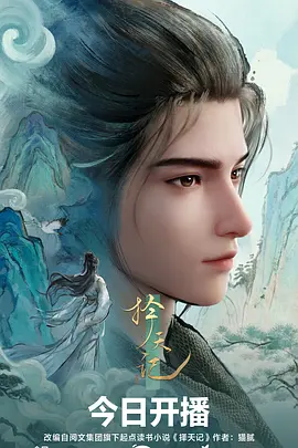 中国奇谭